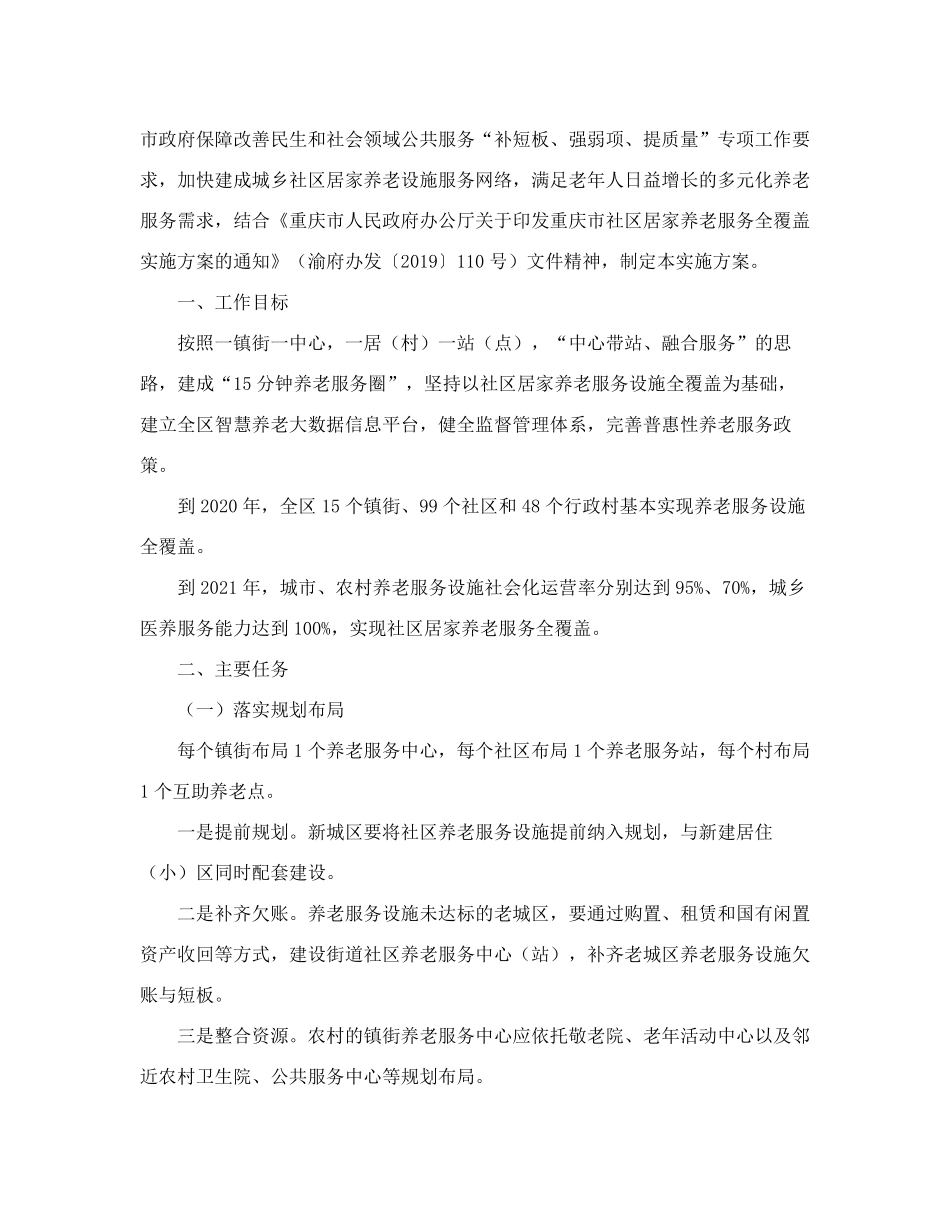 精品人民政府办公室关于印发《南岸区社区居家养老服务全覆盖实施方案》的精品_第2页