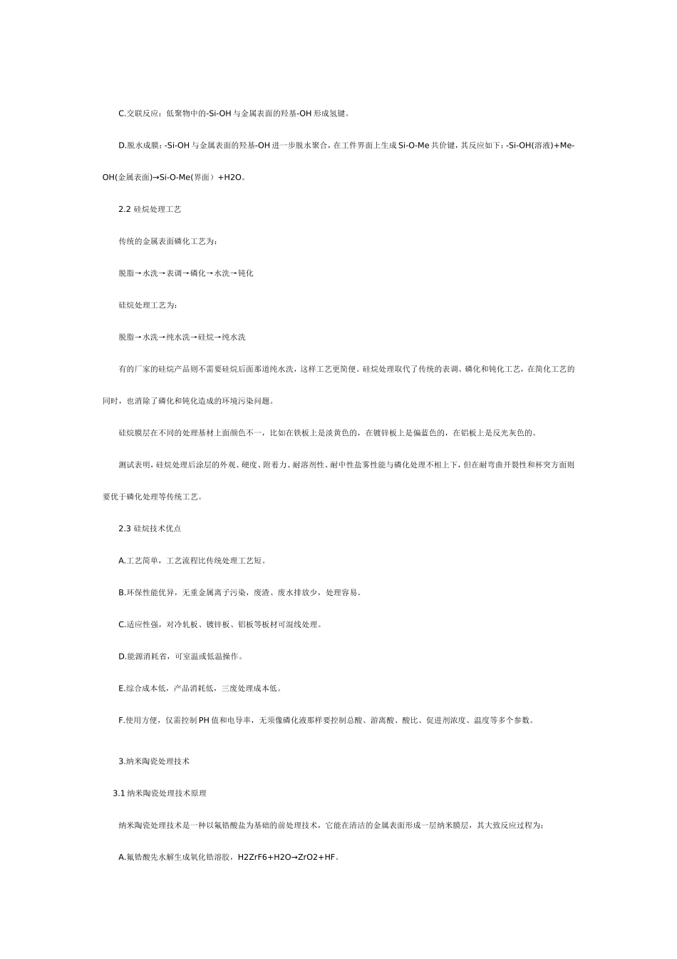 硅烷处理和纳米陶瓷处理_第2页