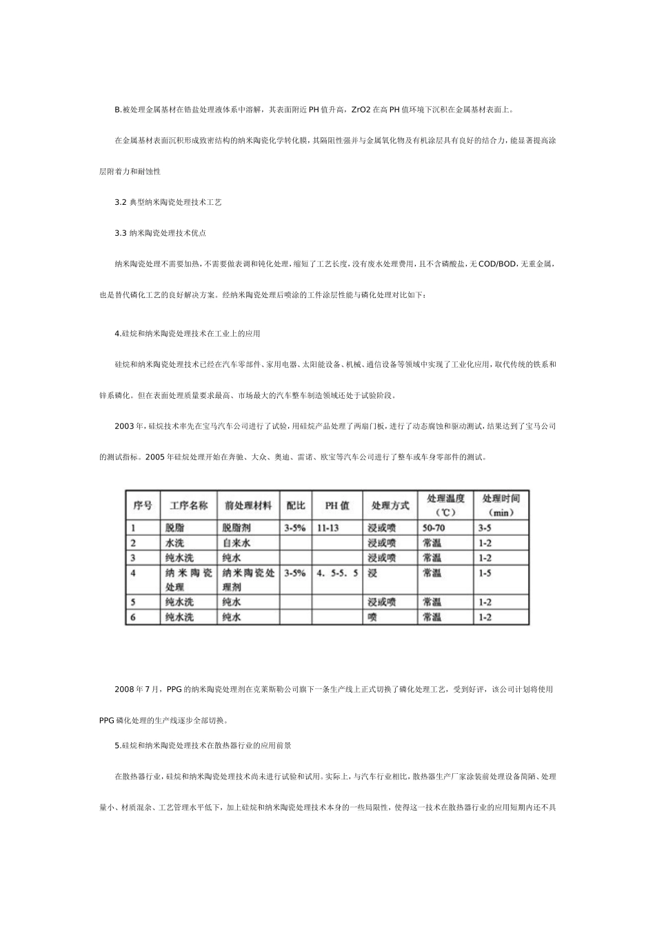 硅烷处理和纳米陶瓷处理_第3页