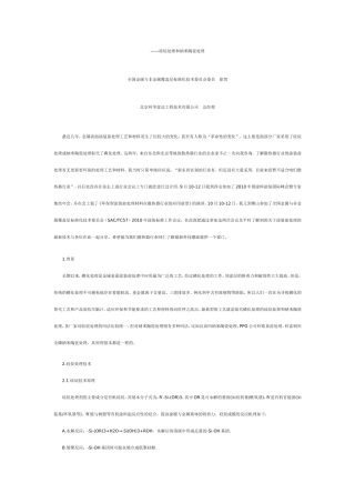 硅烷处理和纳米陶瓷处理