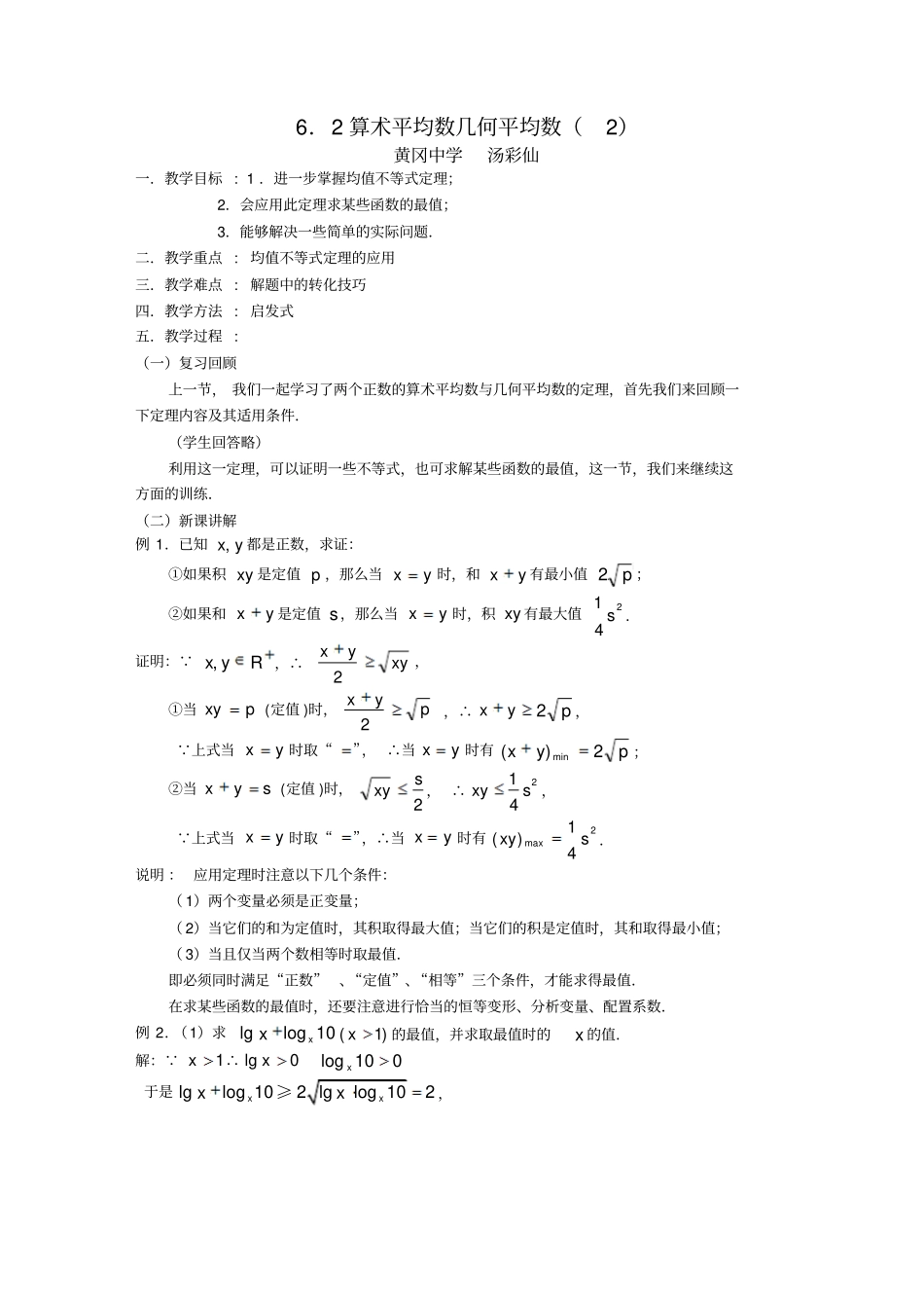 62算术平均数几何平均数_第1页