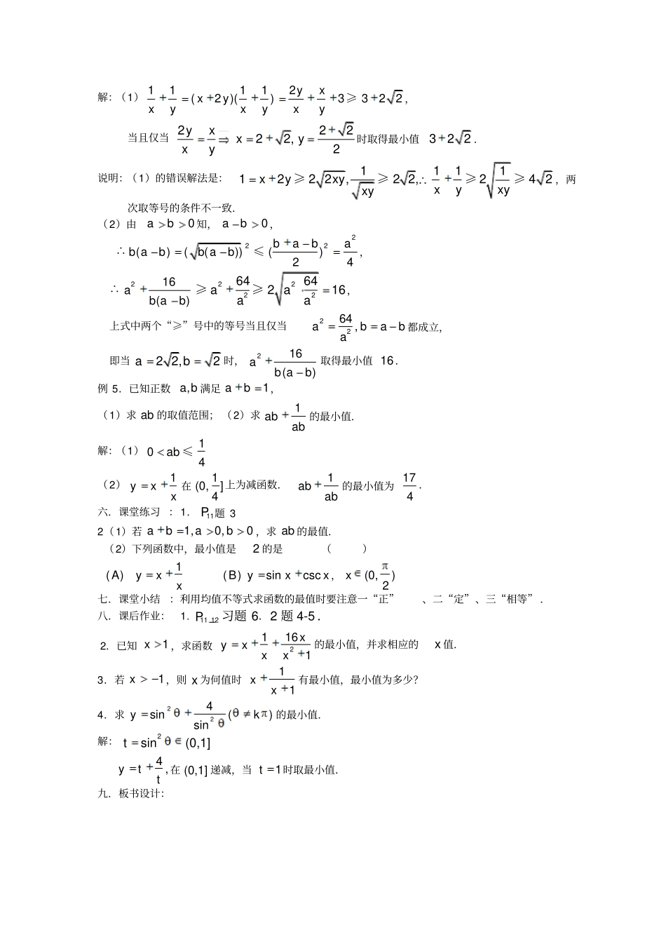 62算术平均数几何平均数_第3页