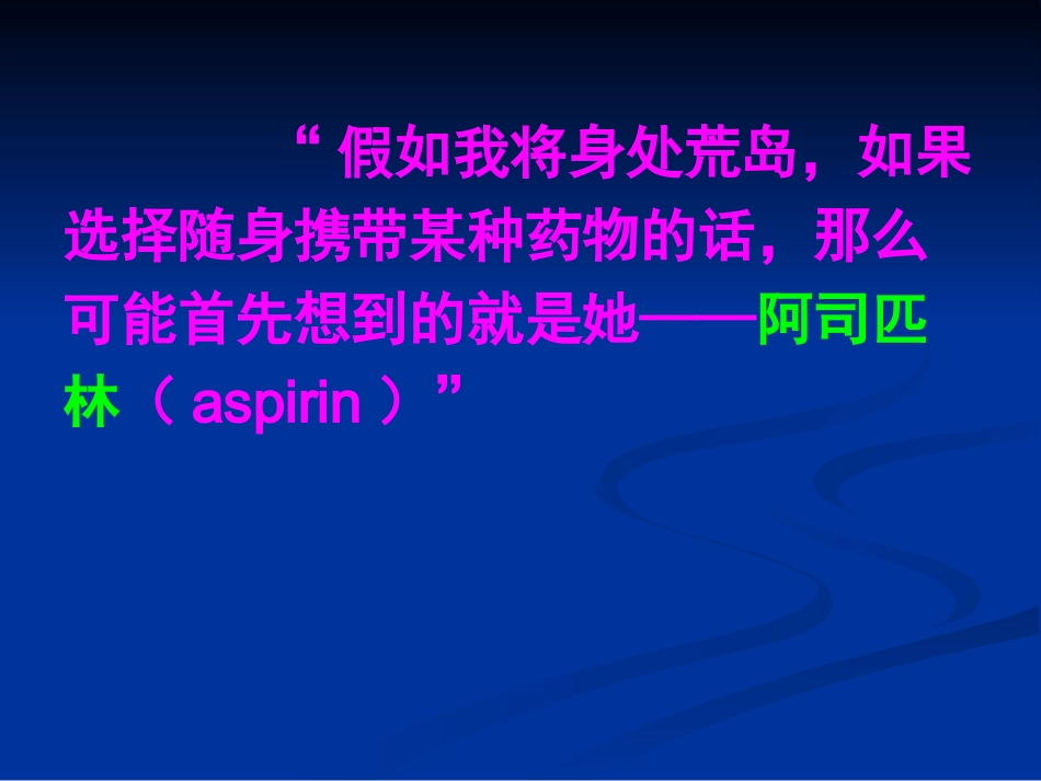 解热镇痛抗炎_第2页