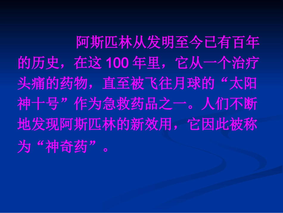 解热镇痛抗炎_第3页