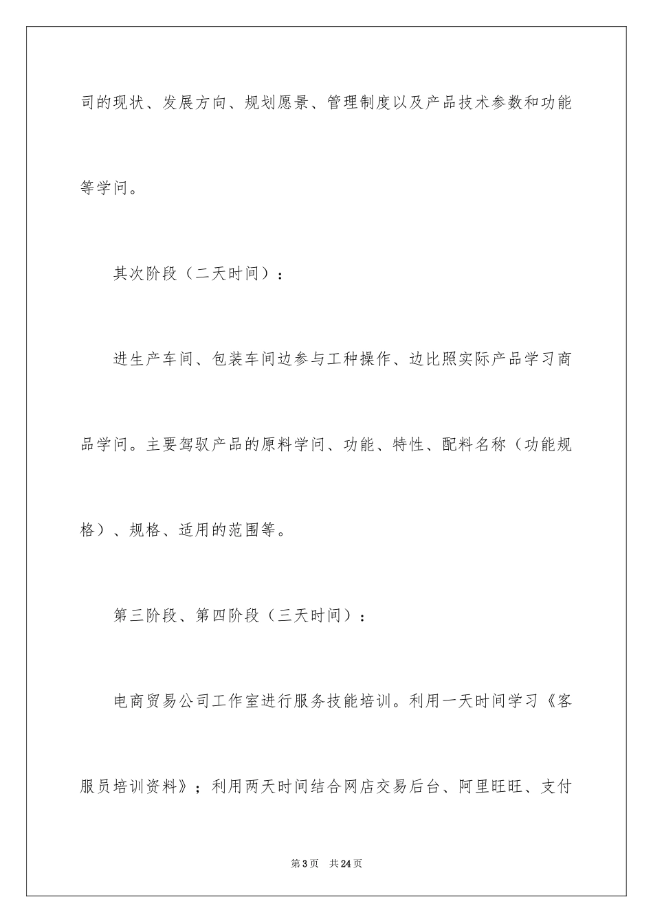 2024员工培训计划_107_第3页