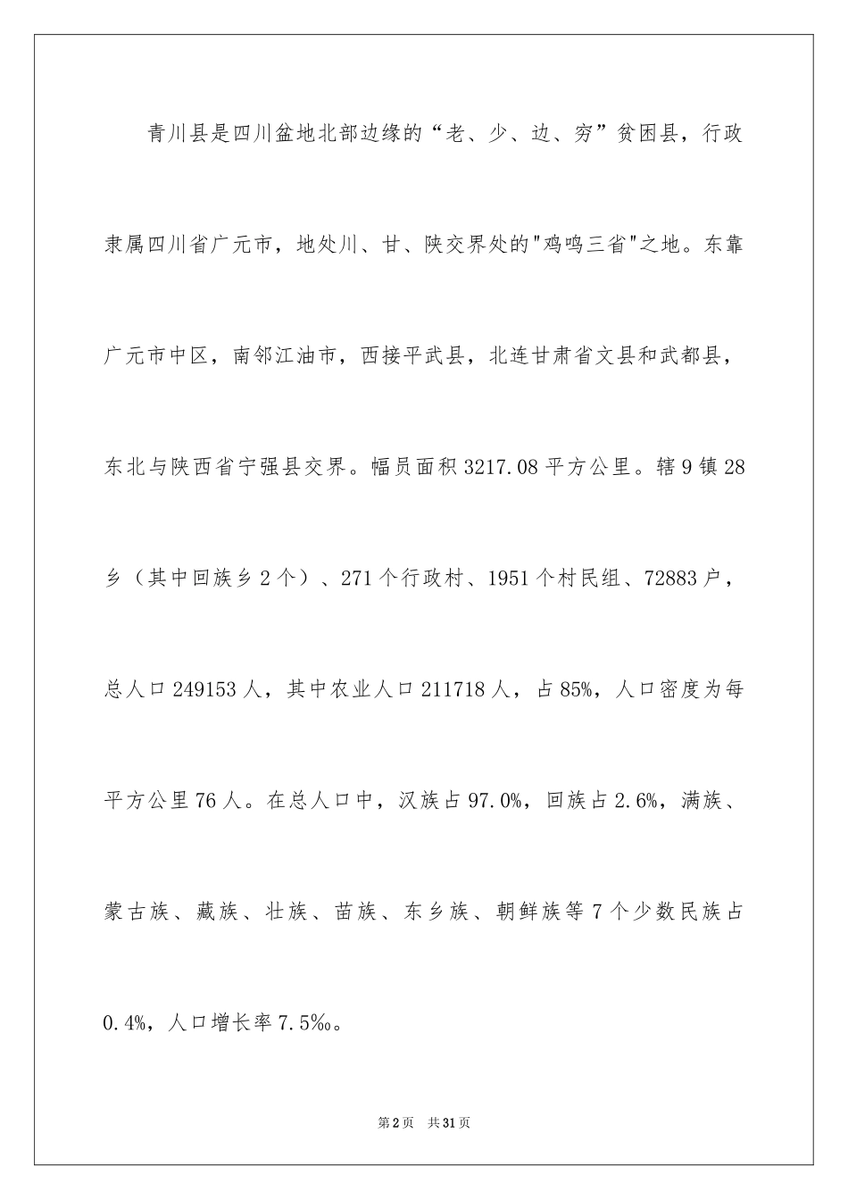 2024医院项目建议书_1_第2页