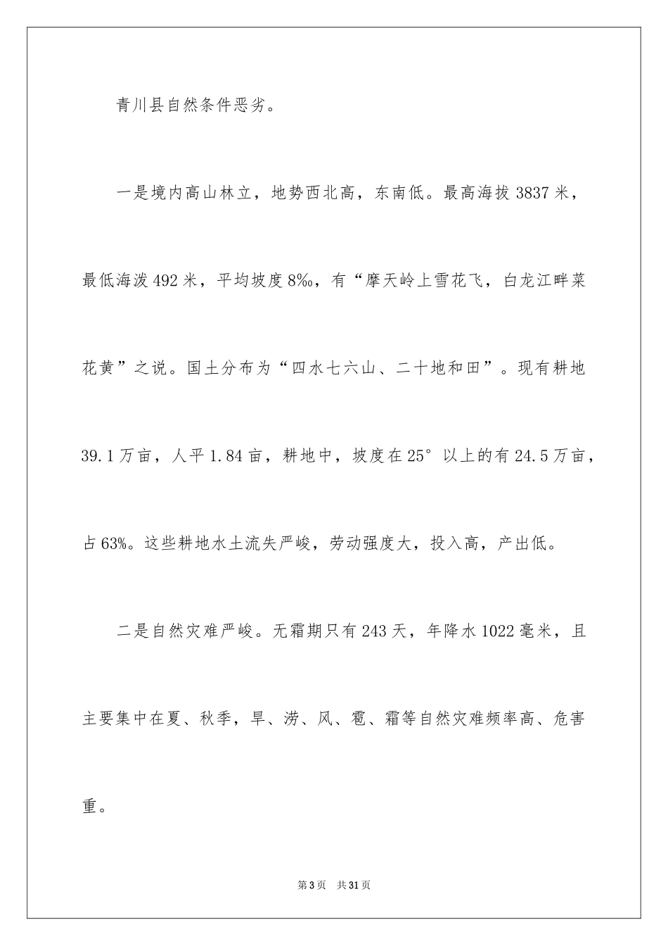 2024医院项目建议书_1_第3页