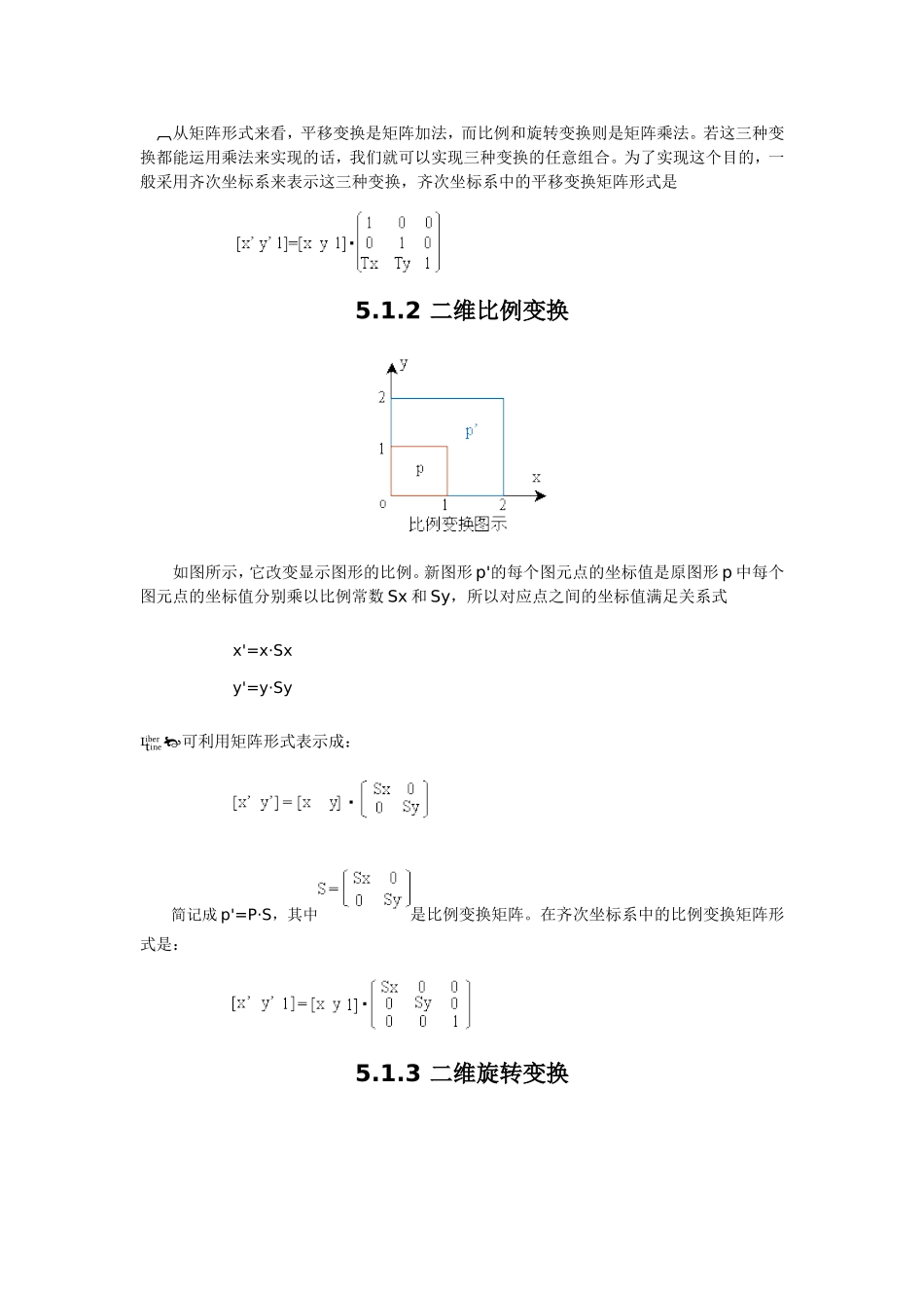 计算机图形学 第五章 图形变换_第3页