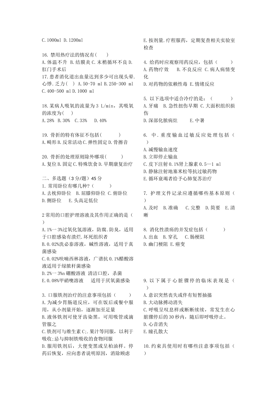 金林骨科医院护理试卷2015_第2页