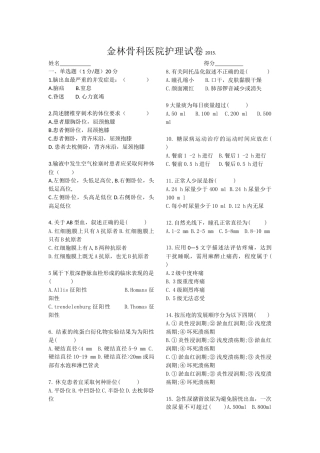 金林骨科医院护理试卷2015