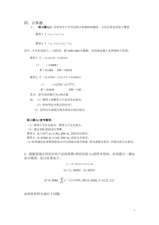 计量经济学考试习题及答案