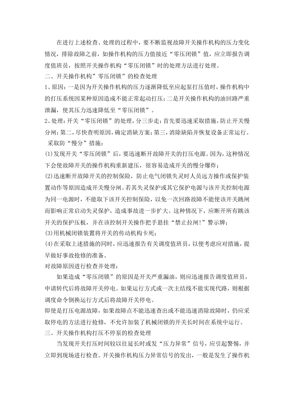 开关操作机构故障的处理方法_第2页