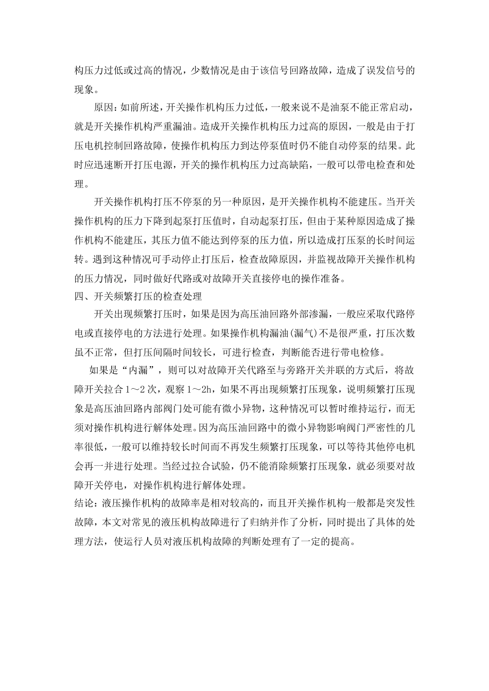 开关操作机构故障的处理方法_第3页