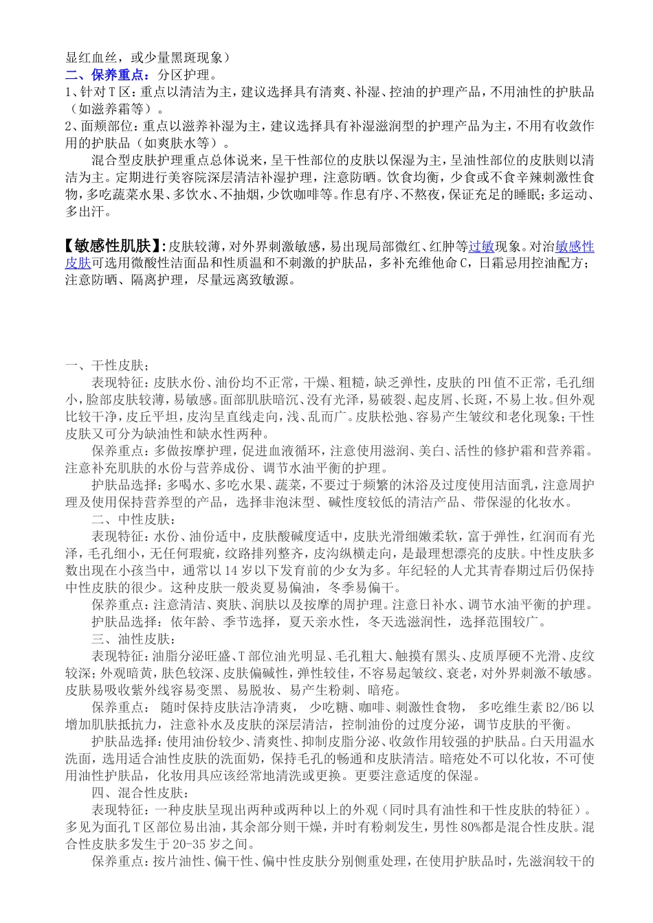 各类型皮肤保养重点_第2页