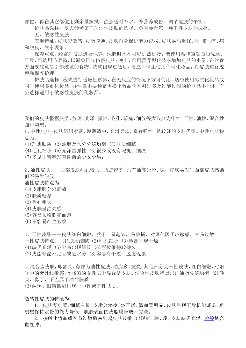 各类型皮肤保养重点_第3页