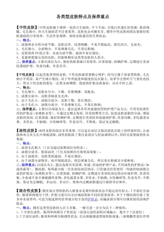 各类型皮肤保养重点