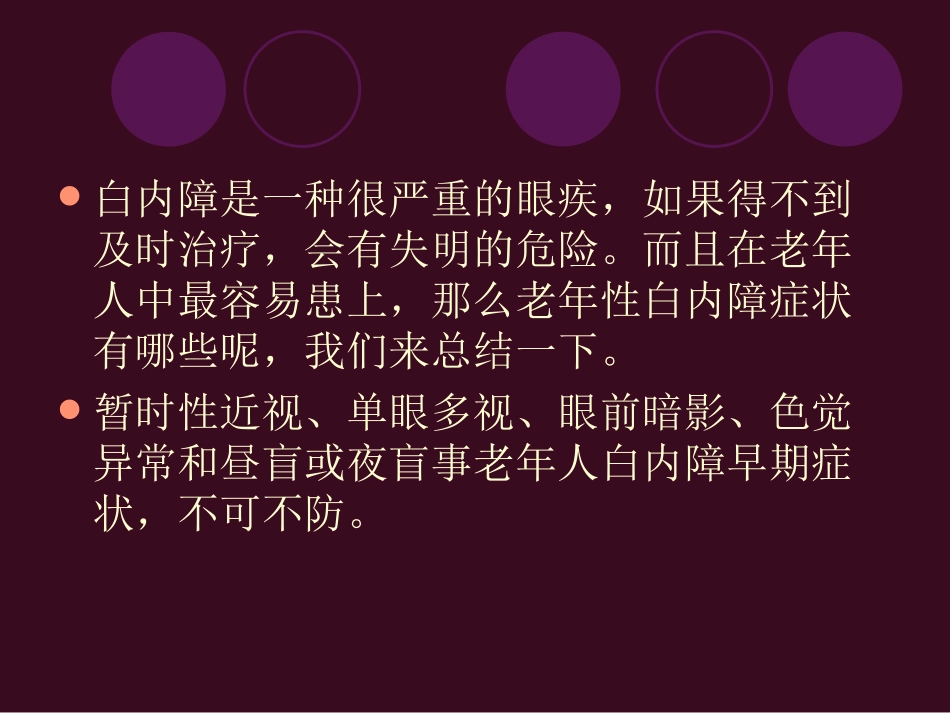 老年白内障的症状_第2页