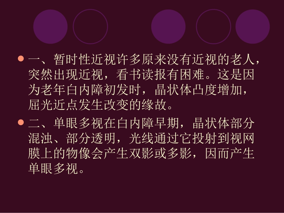 老年白内障的症状_第3页