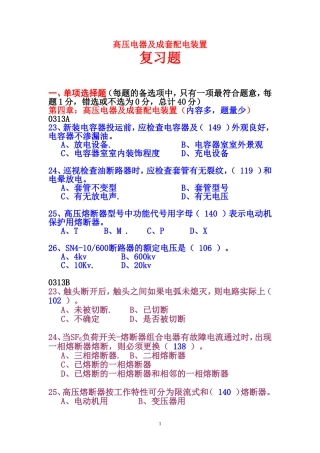河南省新版高压电器复习题