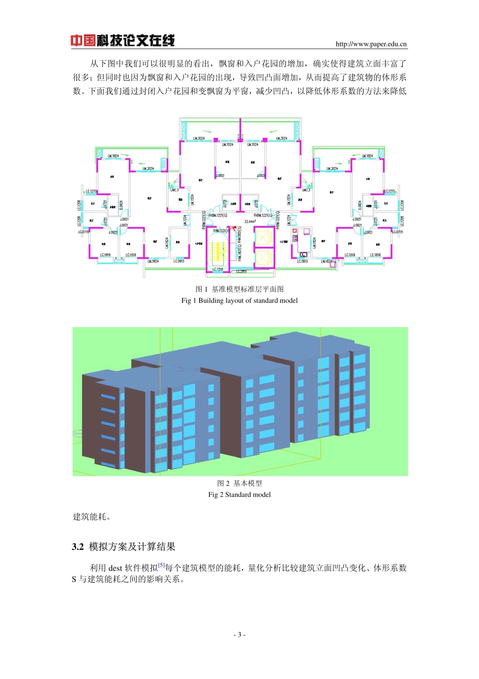 建筑外观造型对体形系数的影响_第3页