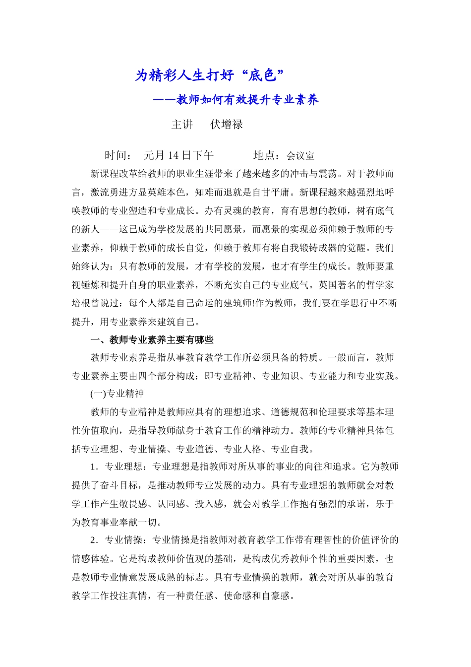 为精彩人生打好“底色”8_第1页