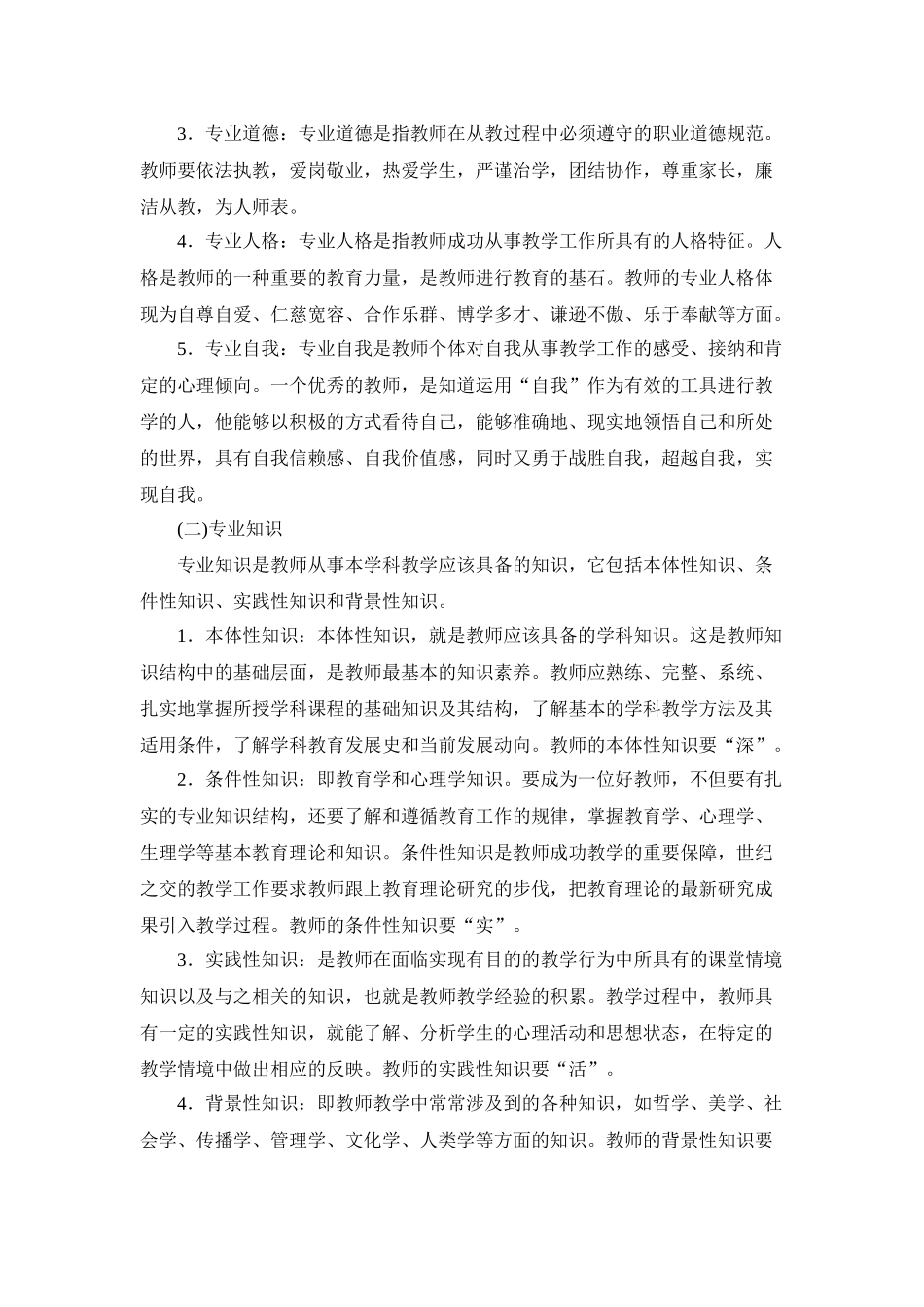 为精彩人生打好“底色”8_第2页