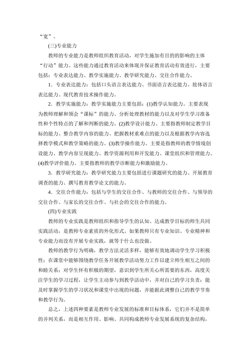 为精彩人生打好“底色”8_第3页