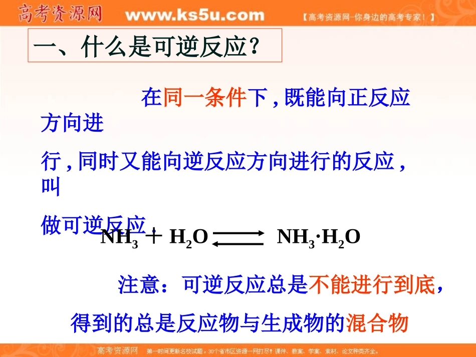 2012高二化学课件：选修4第2章第3节化学平衡（第1课时）（人教版选修4）_第2页