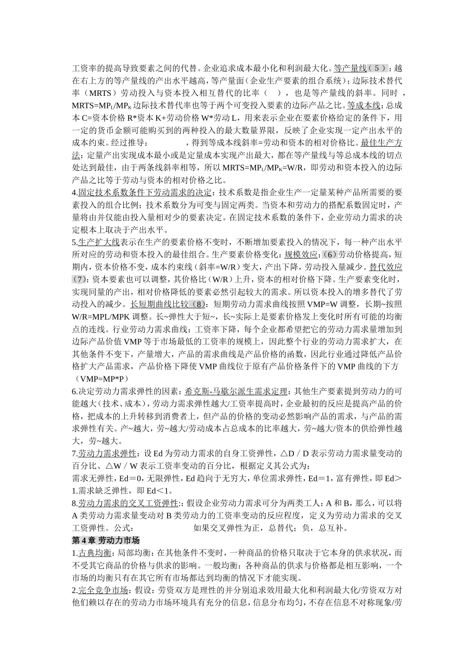 劳动经济学知识点_第3页