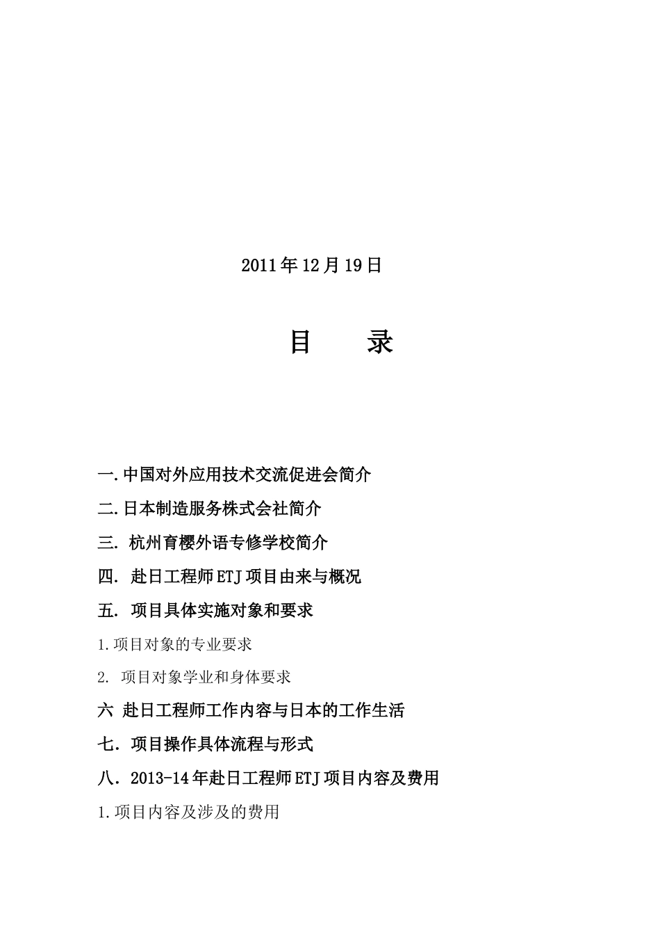 赴日工程师项目计划书_第2页