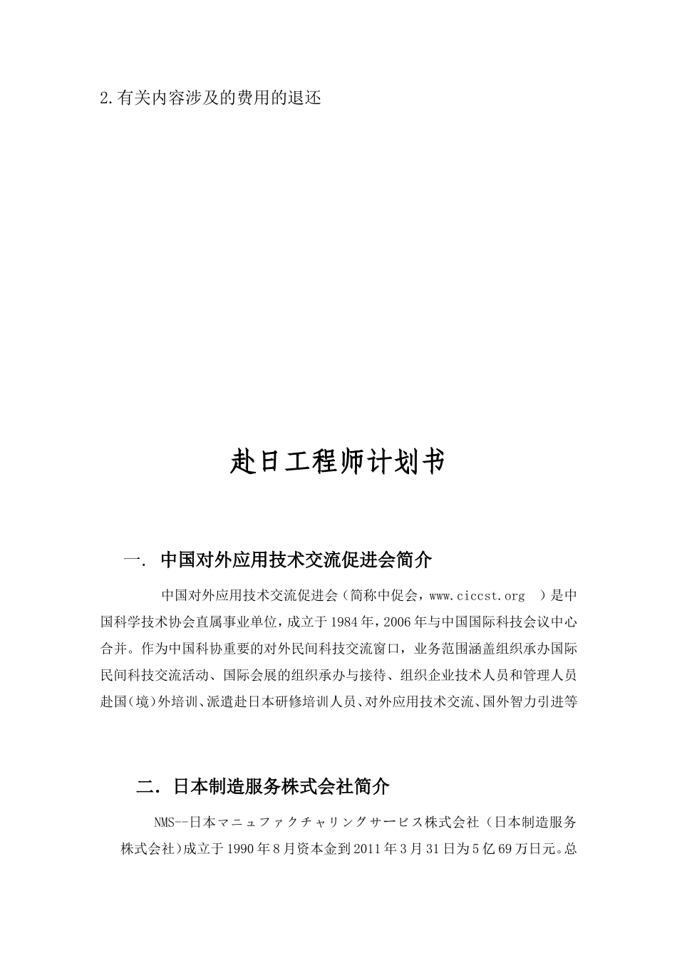 赴日工程师项目计划书_第3页