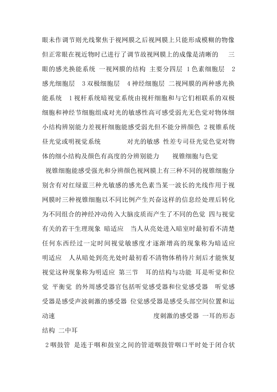 感觉器官的结构与功能_第2页