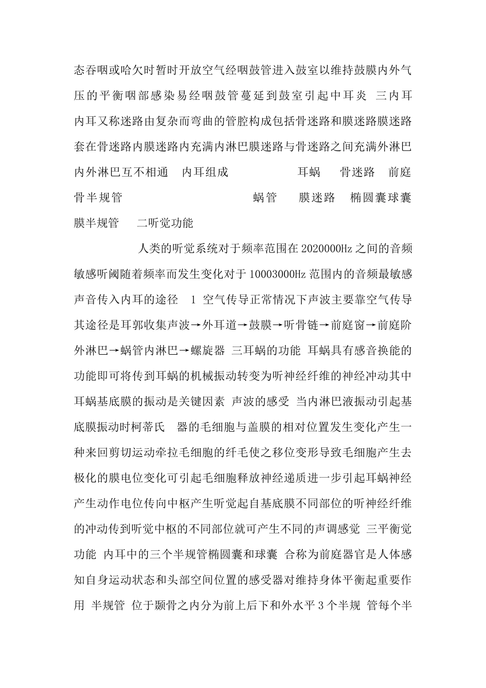 感觉器官的结构与功能_第3页