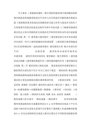 感觉器官的结构与功能