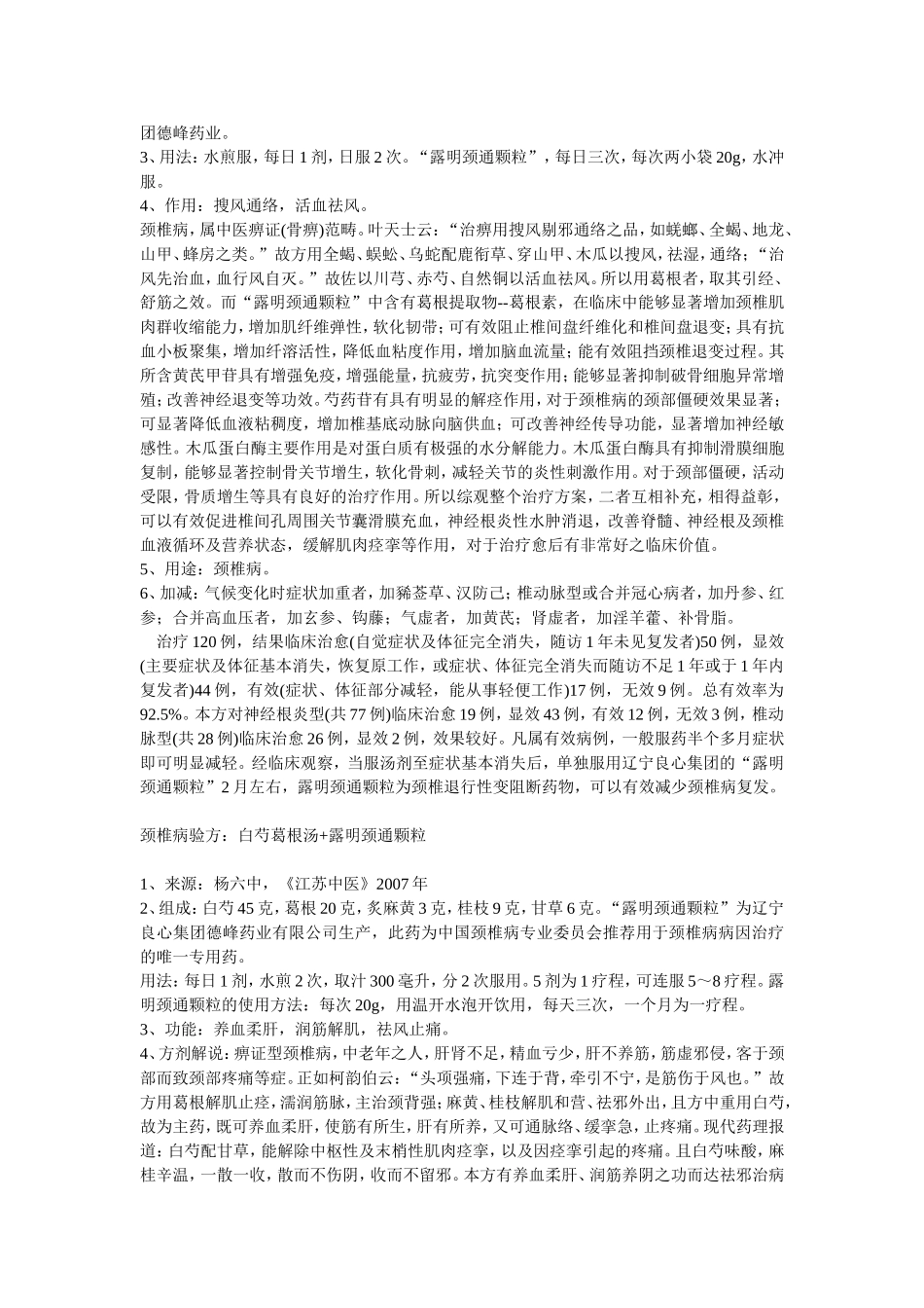 颈椎病治疗秘方_第2页