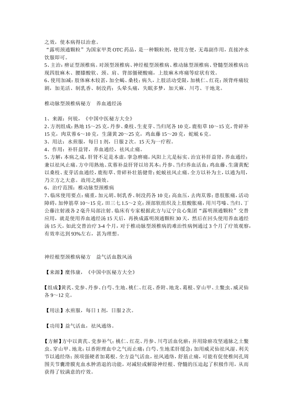 颈椎病治疗秘方_第3页