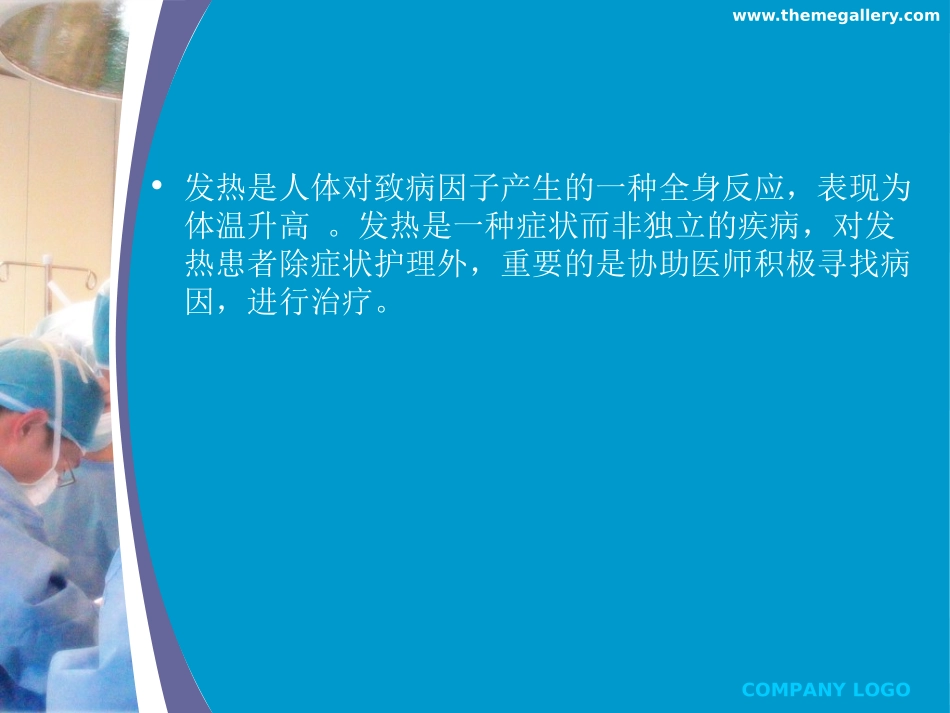 高热昏迷休克护理常规_第2页