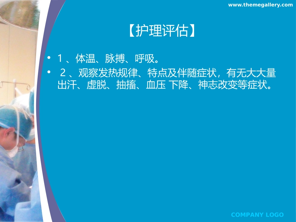 高热昏迷休克护理常规_第3页