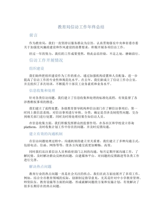 教育局信访工作年终总结 