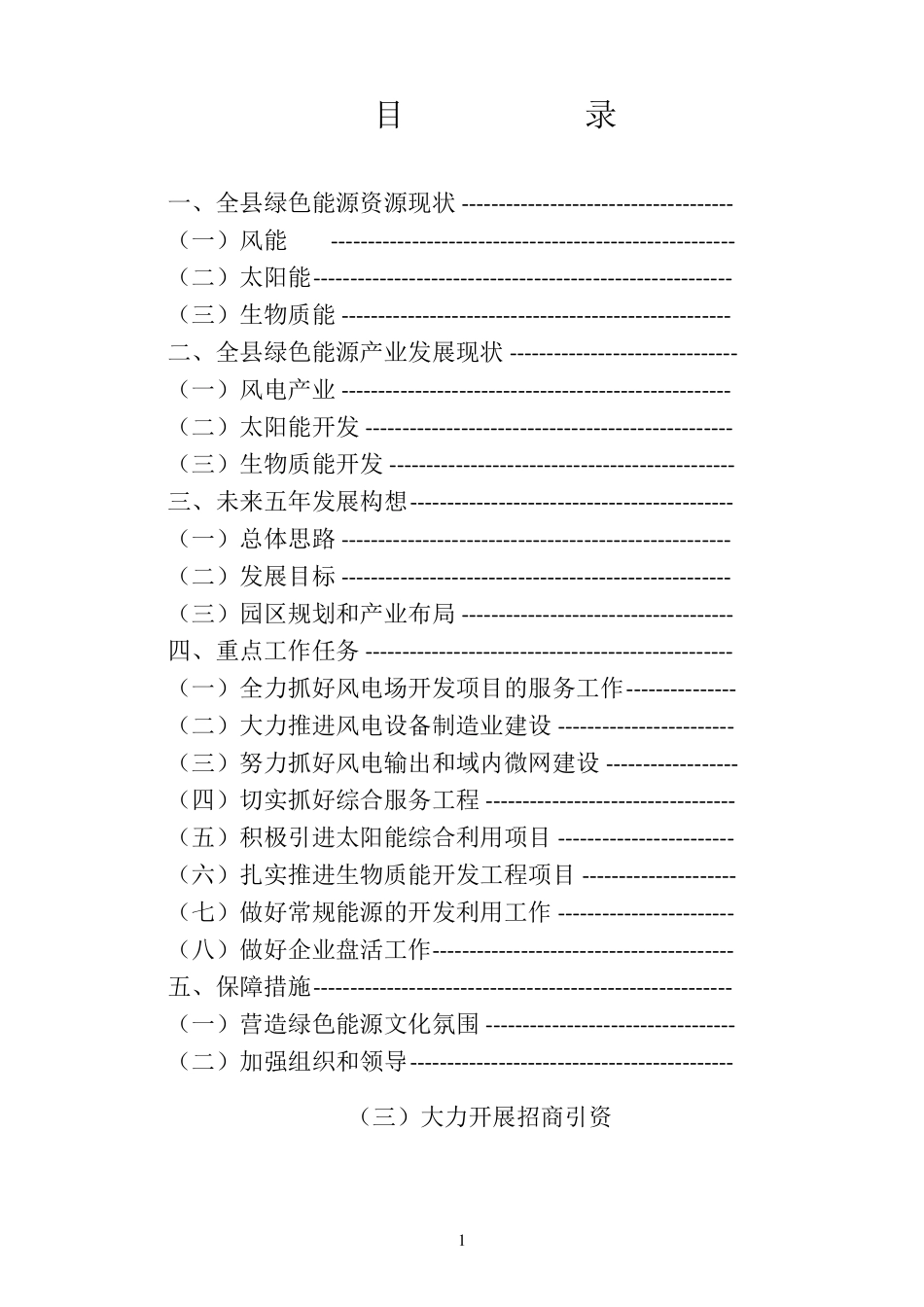 绿色能源产业园区发展规划_第1页