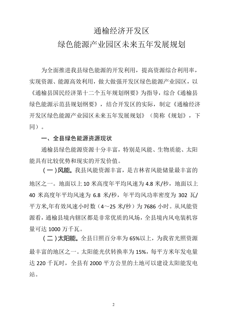 绿色能源产业园区发展规划_第2页