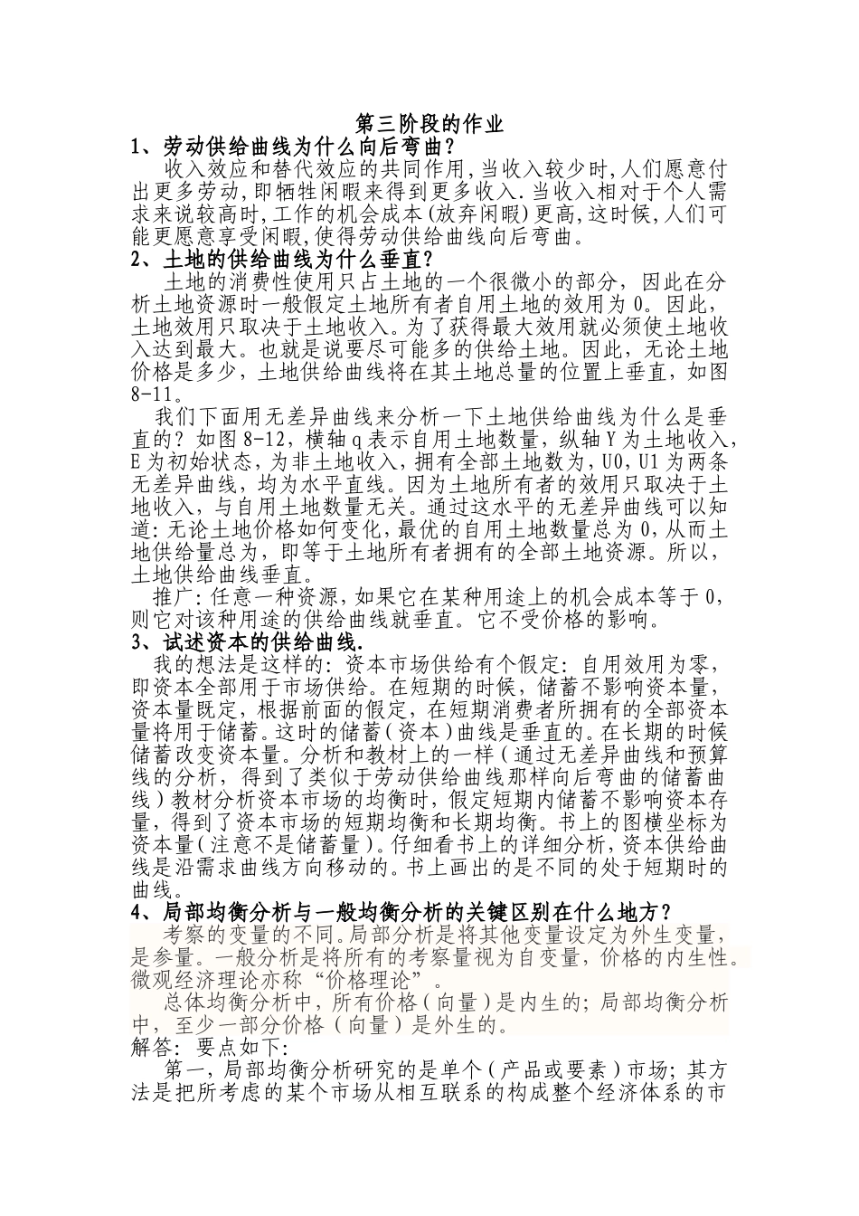 交通大学经济学作业(3)答案_第1页