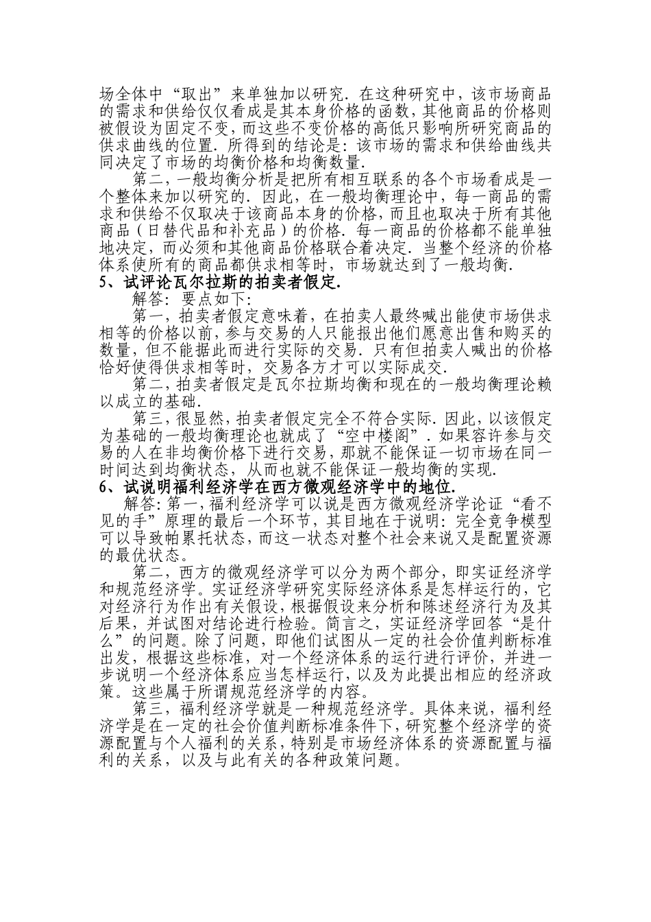 交通大学经济学作业(3)答案_第2页