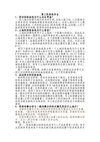 交通大学经济学作业(3)答案