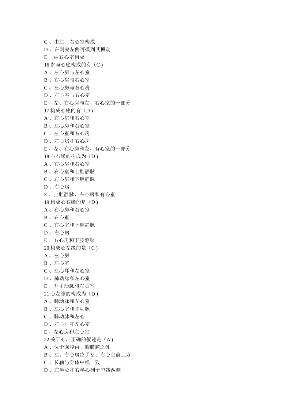 解剖学 11心血管系统习题_第3页