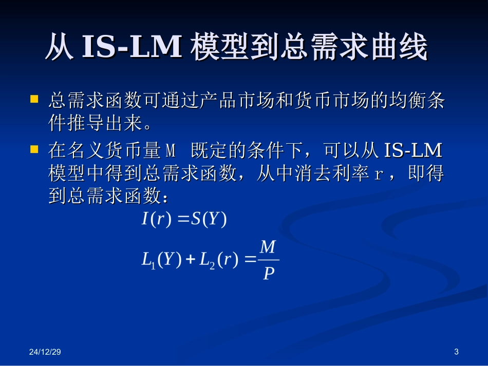 宏观经济学--AD-AS模型_第3页