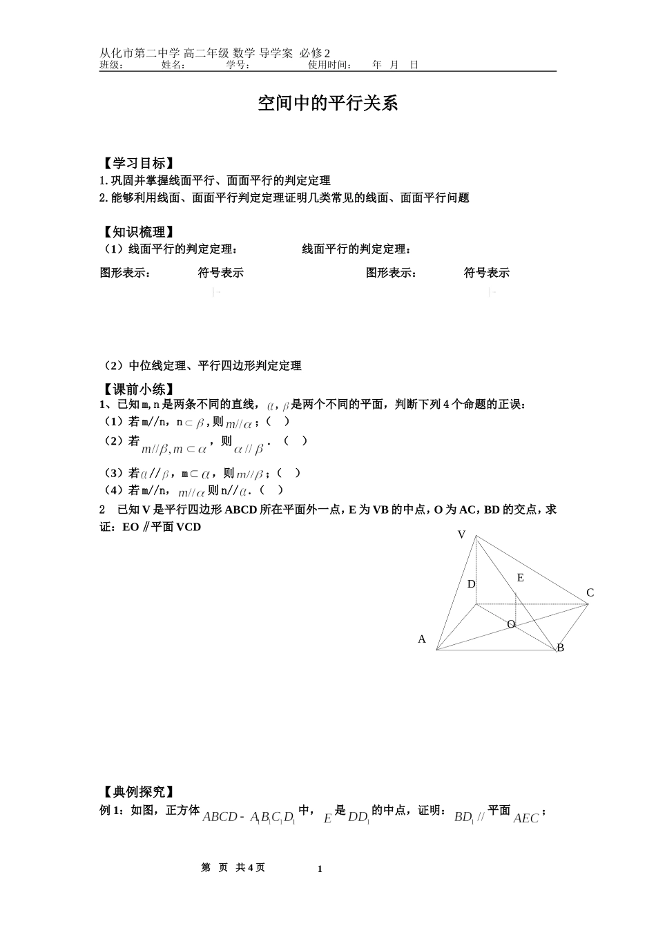 直线与平面平行的判定定理1_第1页