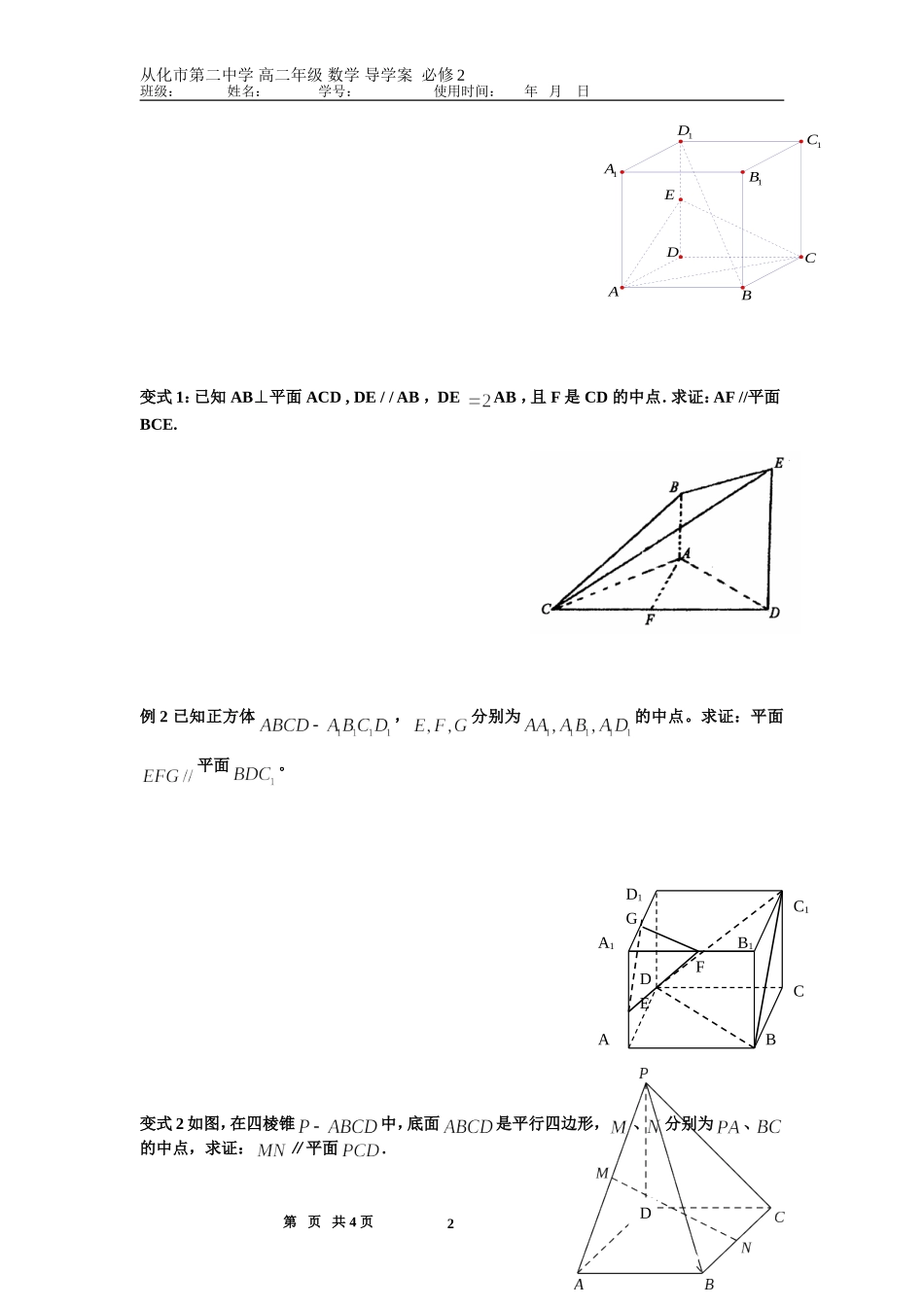 直线与平面平行的判定定理1_第2页
