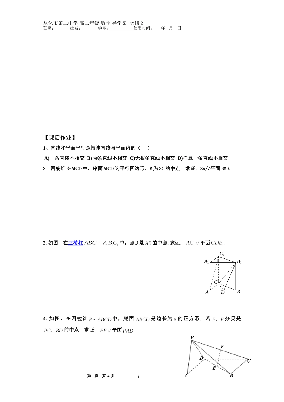 直线与平面平行的判定定理1_第3页
