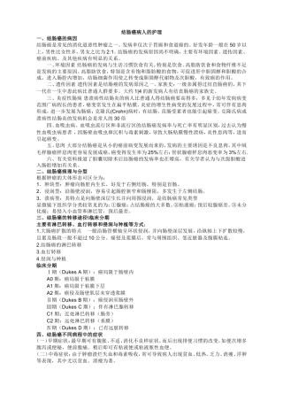 结肠癌的护理